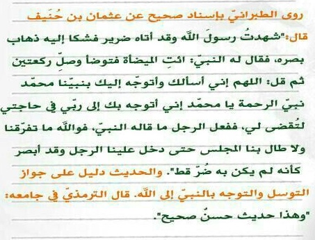 دعاء لشفاء البصر