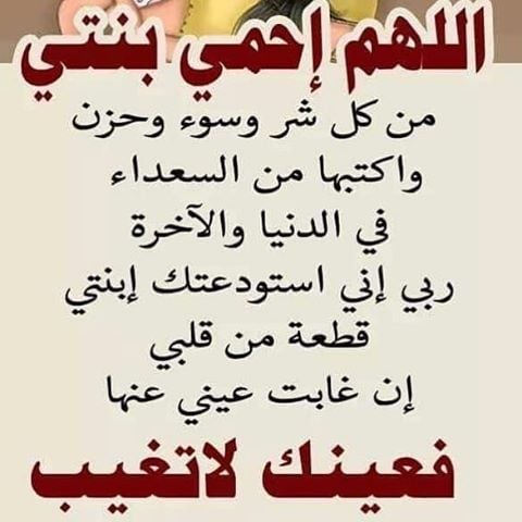 دعاء لشفاء البنت