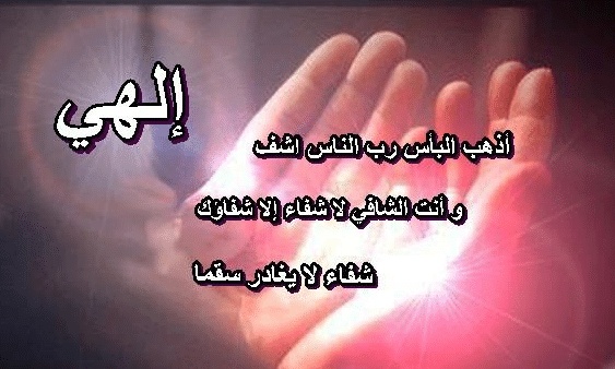 دعاء لشفاء الجد