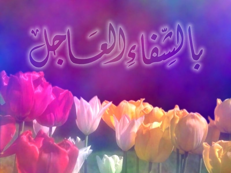 دعاء لشفاء الجد