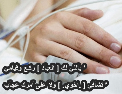 دعاء لشفاء الجد