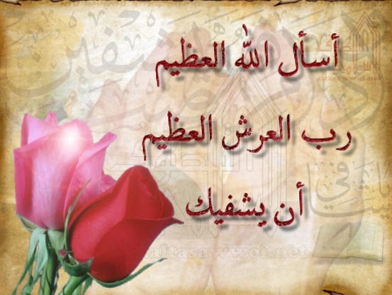 دعاء لشفاء الجد