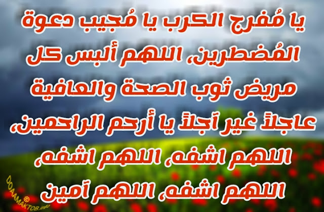 دعاء لشفاء الجد