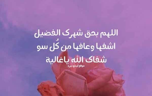 دعاء لشفاء الجد