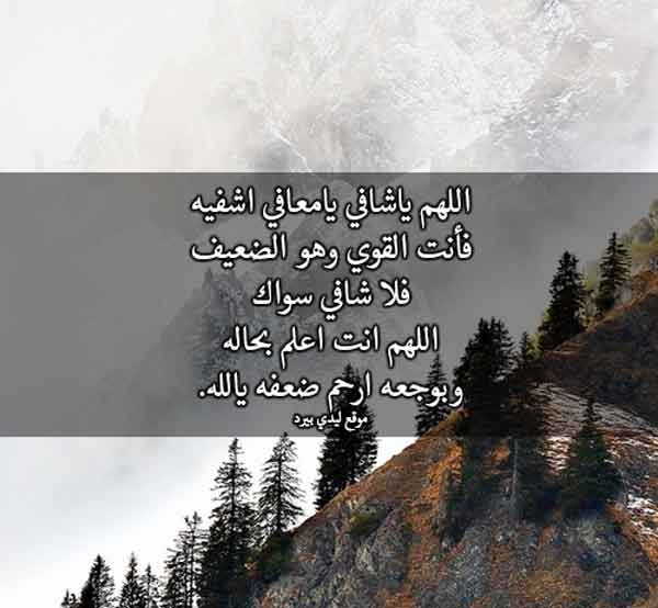 دعاء لشفاء الجد