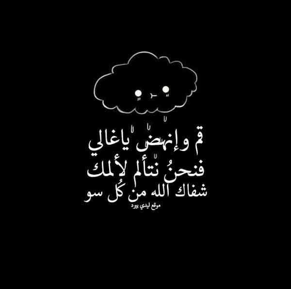 دعاء لشفاء الجد