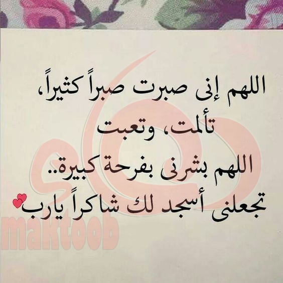 دعاء لشفاء الرجل