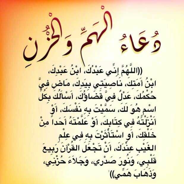 دعاء لشفاء الركبه