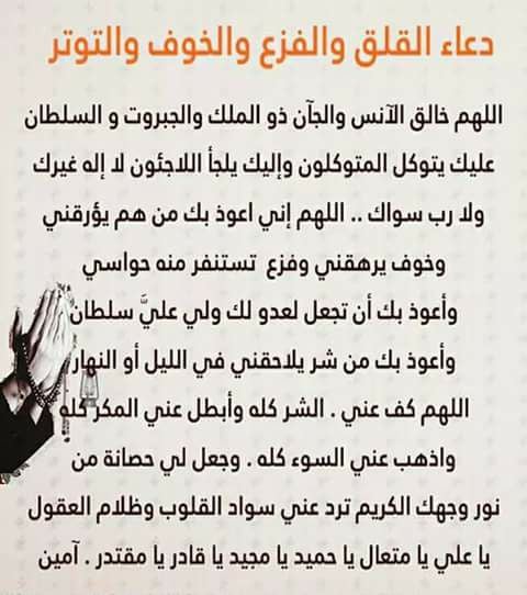 دعاء لشفاء الصدور
