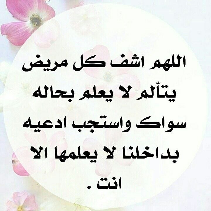 دعاء لشفاء الصديق