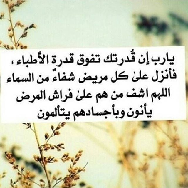 دعاء لشفاء الصديق