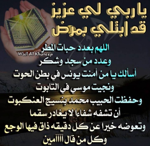 دعاء لشفاء الصديق