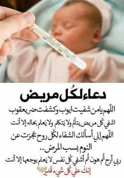 دعاء لشفاء الطفل المولود