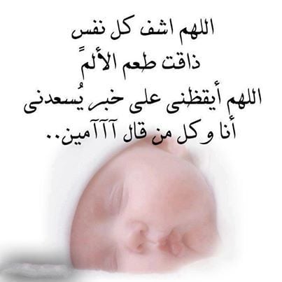 دعاء لشفاء الطفل