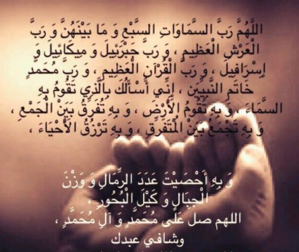 دعاء لشفاء العم المريض