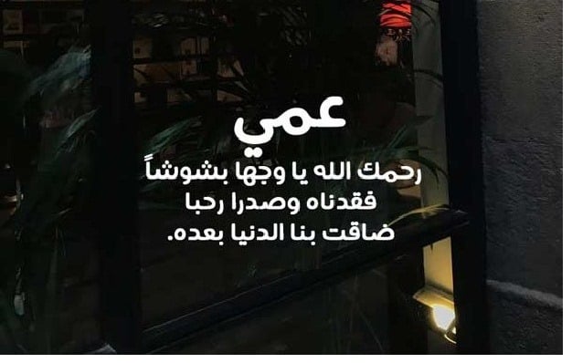 دعاء لشفاء العم