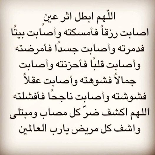 دعاء لشفاء العين