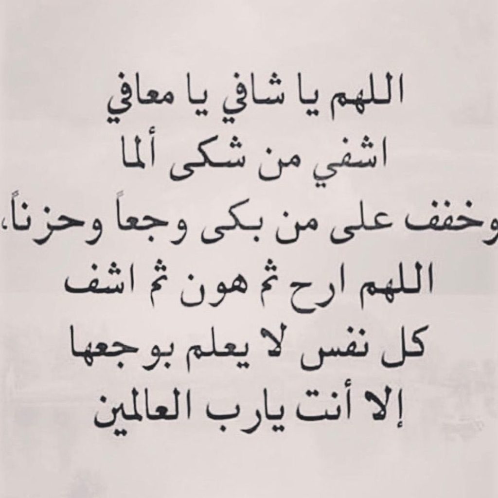 دعاء لشفاء العين