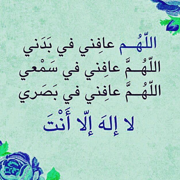 دعاء لشفاء العين