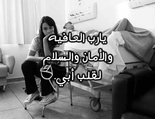 دعاء لشفاء الوالد