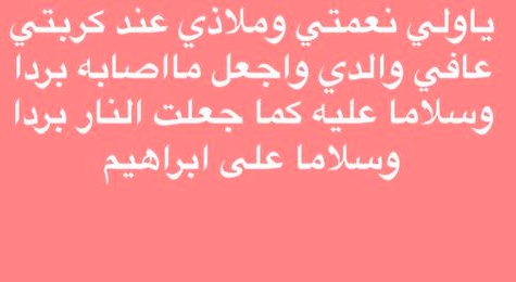 دعاء لشفاء الوالد