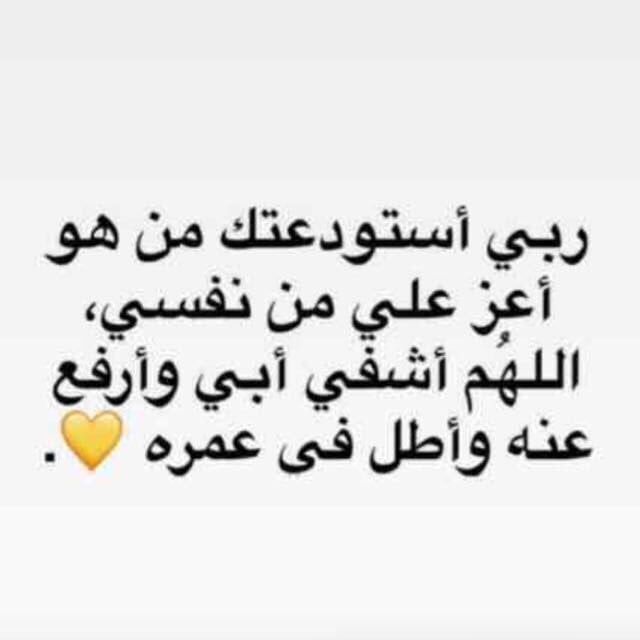 دعاء لشفاء بابا