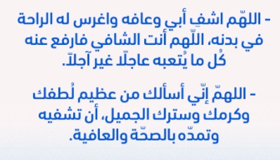 دعاء لشفاء بابا