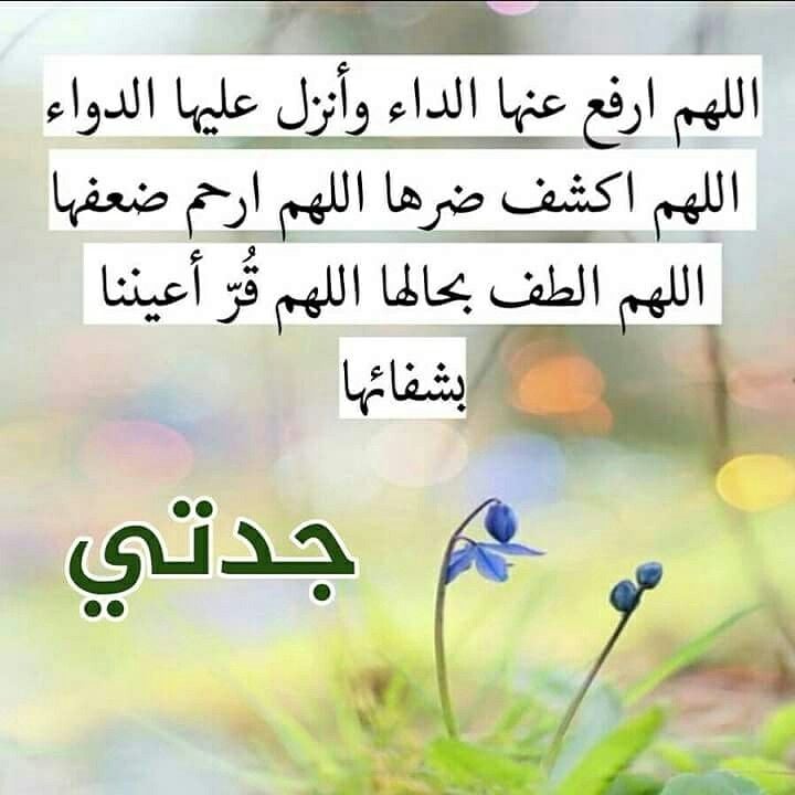 دعاء لشفاء جدي وجدتي