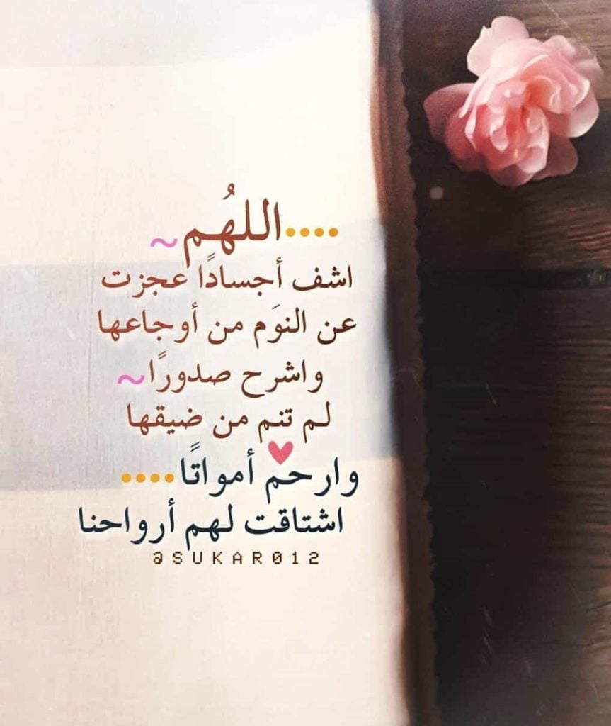 دعاء لشفاء جدي وجدتي