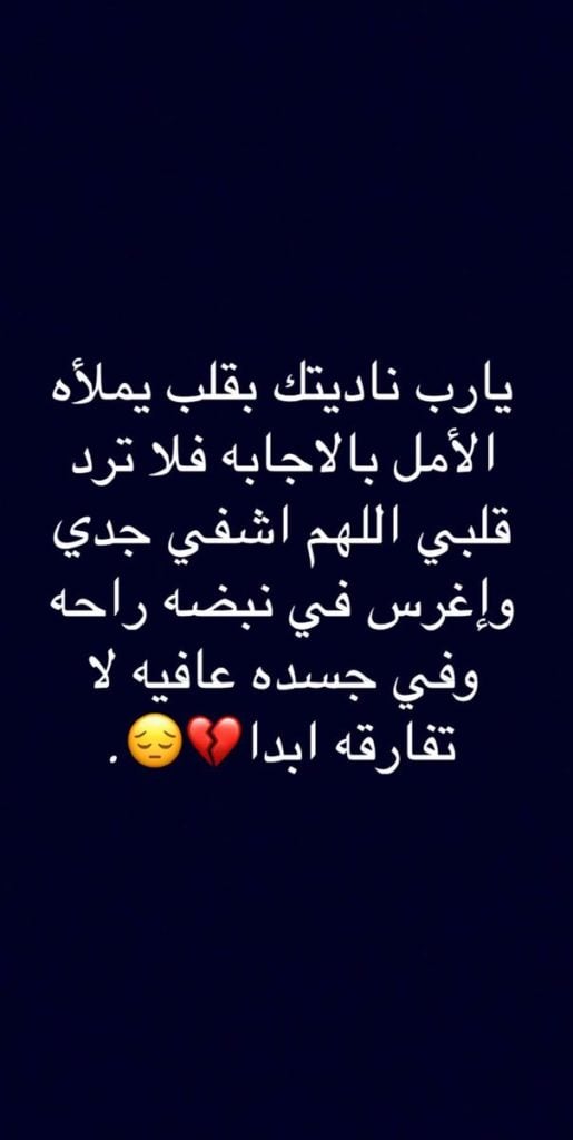 دعاء لشفاء جدي وجدتي