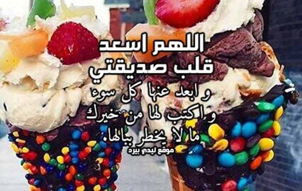 دعاء لصديقتي واختي