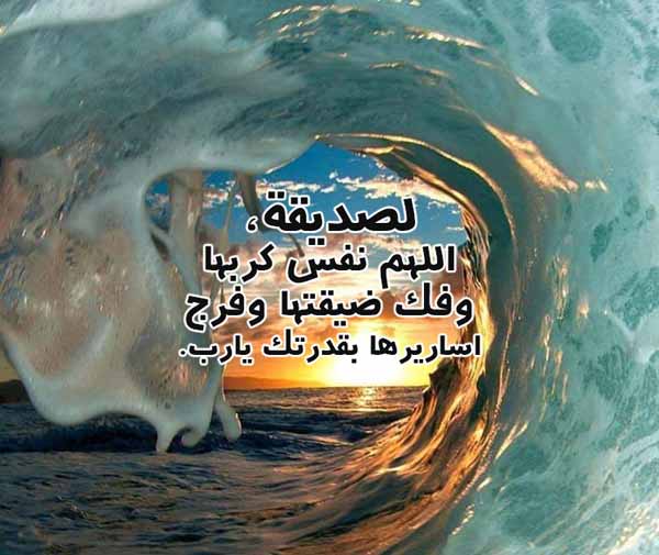 دعاء لصديقتي واختي