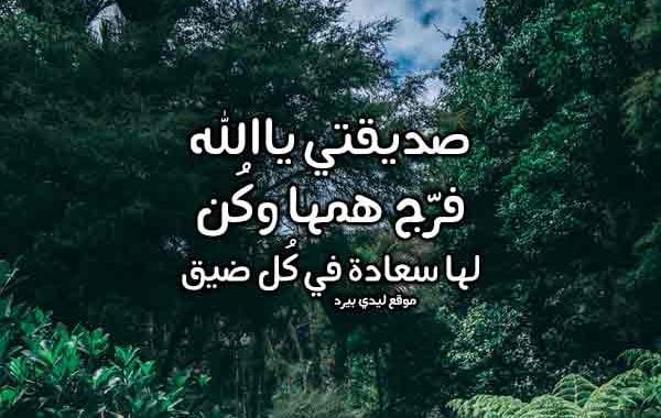 دعاء لصديقتي واختي