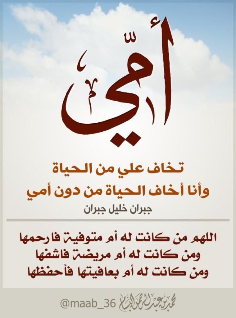 دعاء للأم المتوفية