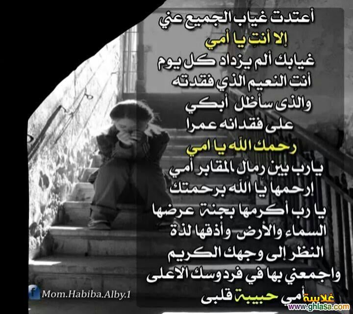 دعاء للأم المتوفية