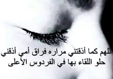 دعاء للأم المتوفية