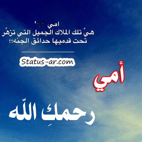 دعاء للأم المتوفية