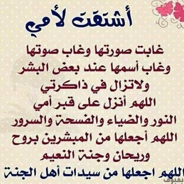 دعاء للأم المتوفية