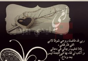 دعاء للأم المتوفية