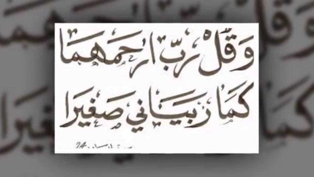 دعاء للام والاب المتوفيين