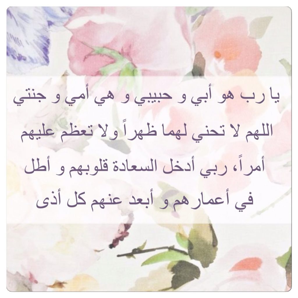دعاء للام والاب المتوفيين
