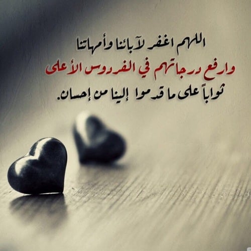 دعاء للام والاب المتوفيين