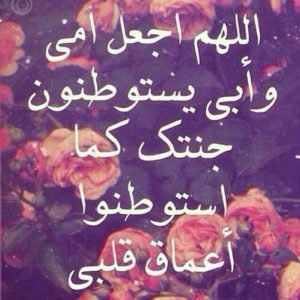 دعاء للام والاب المتوفيين