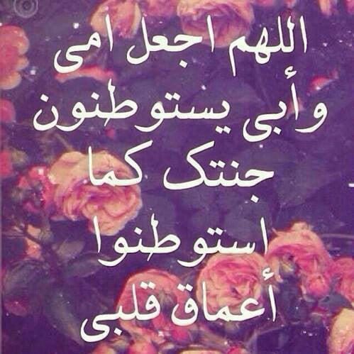 دعاء للام والاب المتوفيين