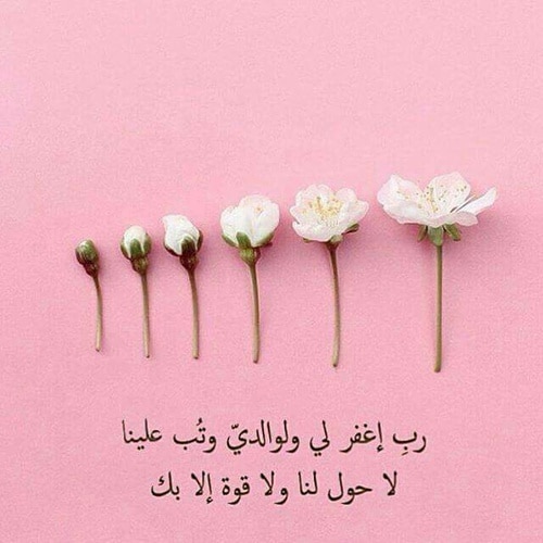 دعاء للام والاب المتوفيين