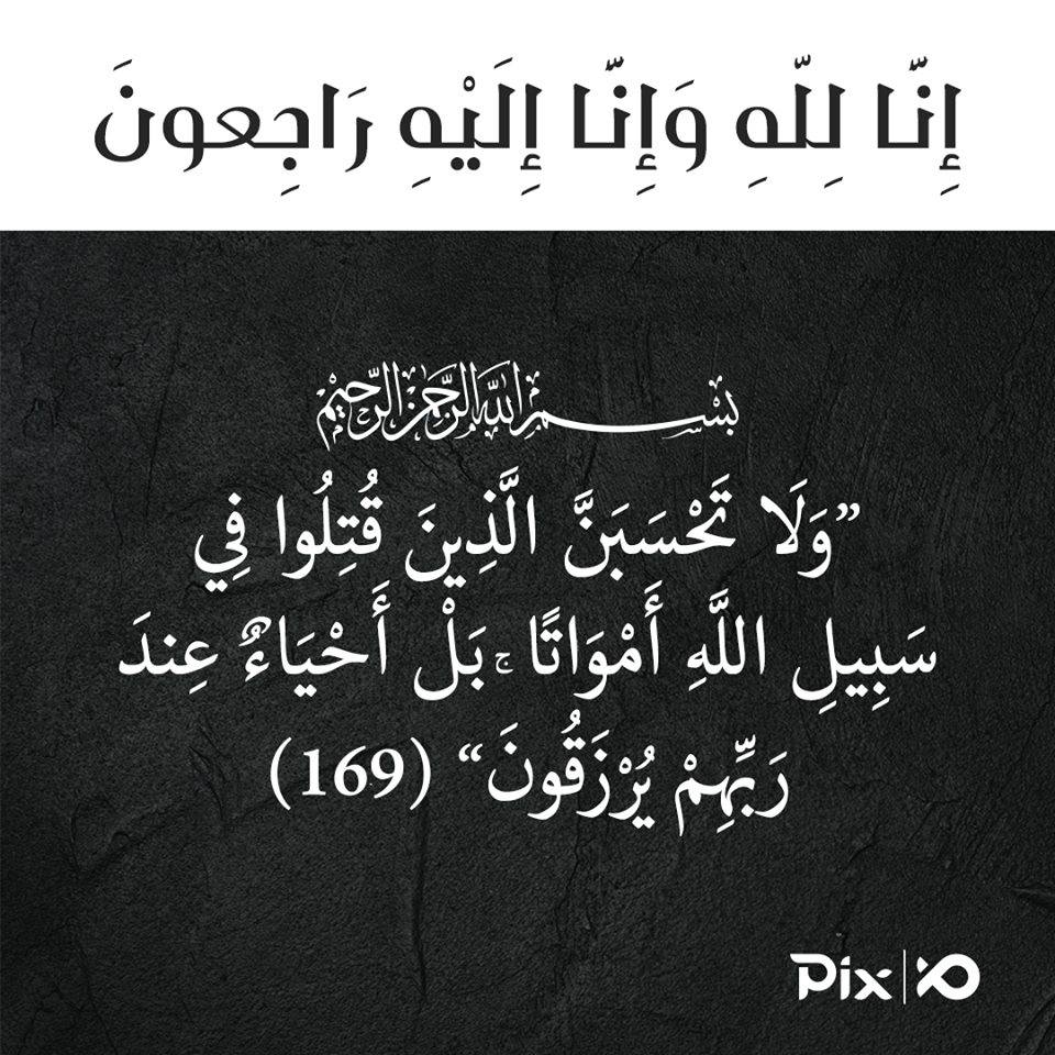 دعاء للشهيد بالرحمه