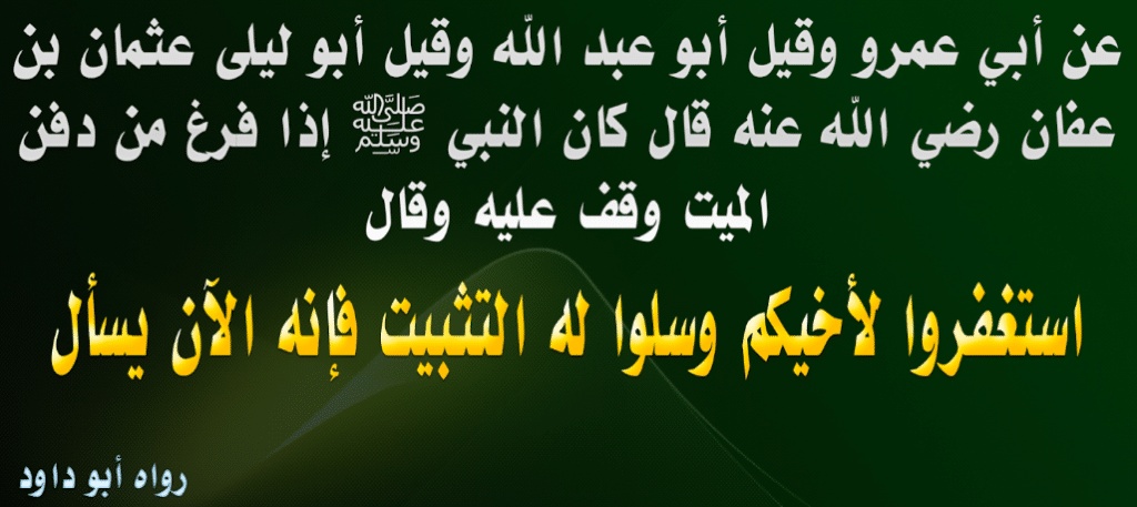 دعاء للشهيد بالرحمه