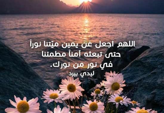 دعاء للعم الميت