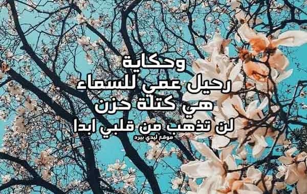 دعاء للعم الميت