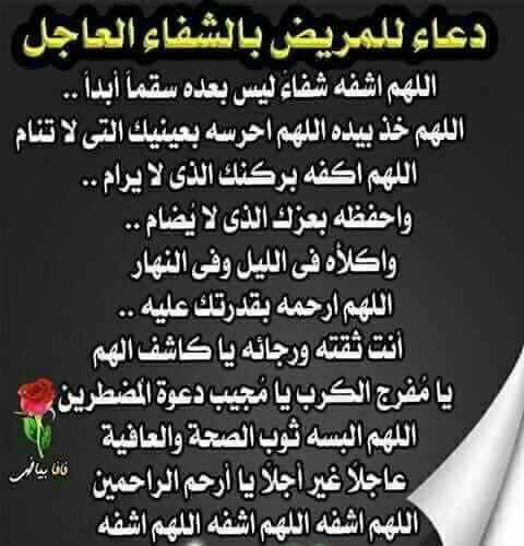 دعاء للمريض المسافر للعلاج